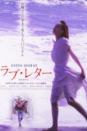 Poster Love Letter (1998)