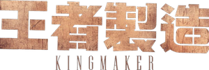 Kingmaker — Logos 1