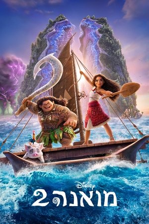 poster Moana 2
