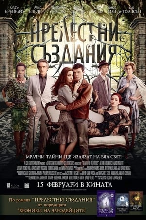 Poster Прелестни създания 2013