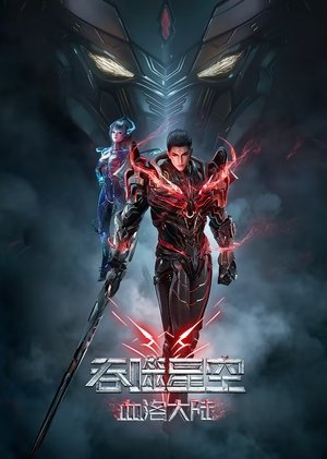 Image Swallowed Star Movie：Blood Luo Continent