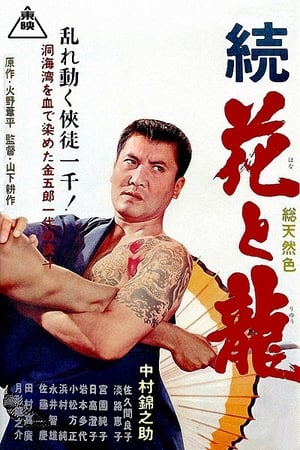 Poster Flower and Dragon: Duel of the Sea Caves (1966)