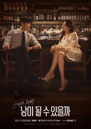 Poster 남이 될 수 있을까 2023