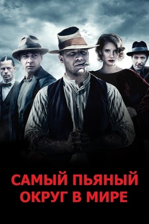 Poster Самый пьяный округ в мире 2012