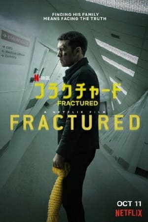 フラクチャード (2019)