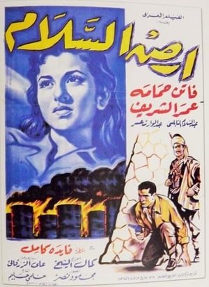 Poster Land of Peace (1957)