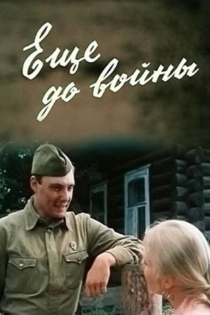 Poster Even Before the War (1983)