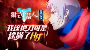 Episode 19