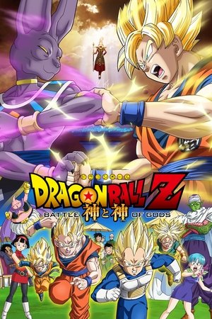Image ドラゴンボールZ 神と神