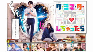 Terminator to Koi Shichattara