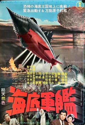 Poster 海底軍艦 1963