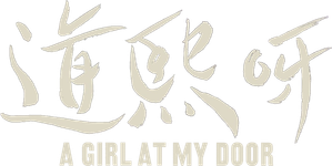 A Girl at My Door (2014) สาวน้อยที่หน้าประตู