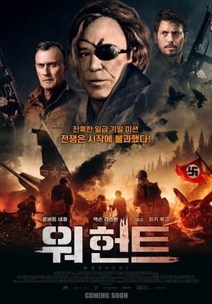 Poster 워헌트 2022