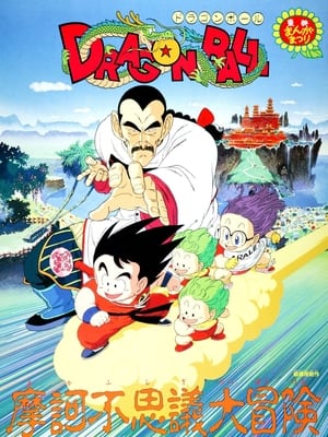 Poster Dragon Ball 3: Wielka mistyczna przygoda 1988