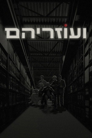 ועוזריהם