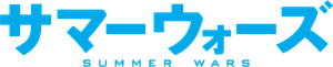 Summer Wars — Logos 1