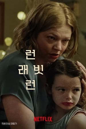 Poster 런 래빗 런 2024