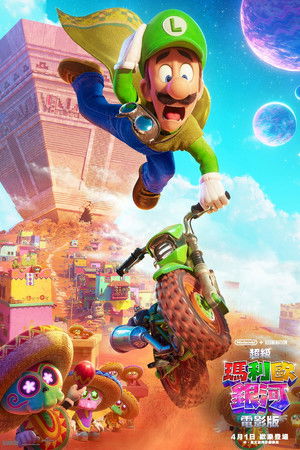 poster The Super Mario Galaxy Movie