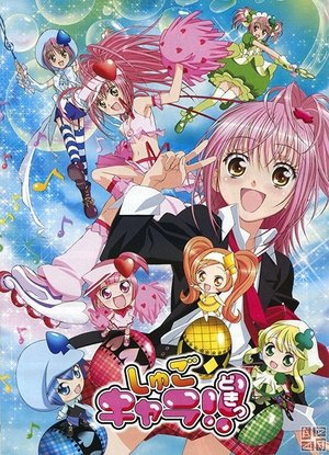 Poster しゅごキャラ! 2007