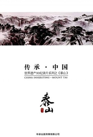 Nonton film China Inheriting: Mount Tai (2012) terbaru sub indo Nonton film China Inheriting: Mount Tai (2012) terbaru sub indo