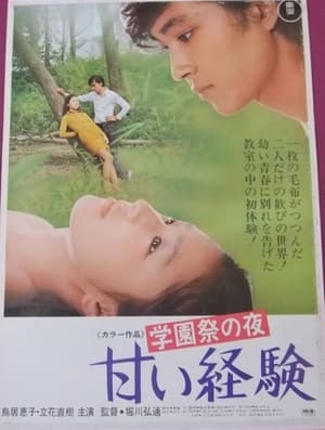 Poster Gakuen-sai no yoru: Amai taiken (1970)