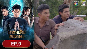 Épisode 9