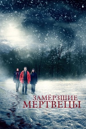 Image Замёрзшие мертвецы