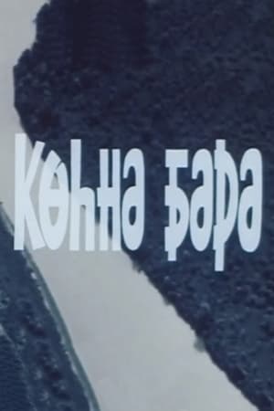 Poster Köhnə Bərə 1985