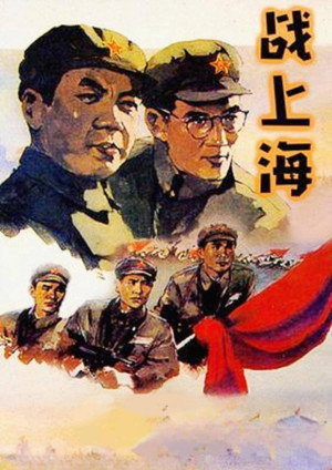 To Liberate Shanghai 3