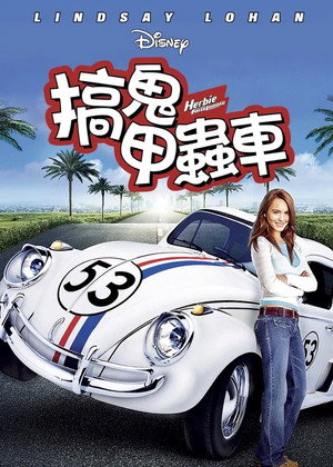 Herbie Fully Loaded 92