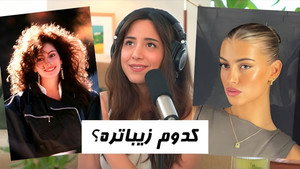 مردم قدیما زیباتر بودن؟؟؟ BEAUTY STANDARDS