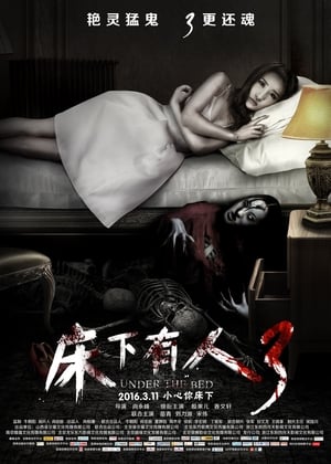 Poster Under The Bed 3 (2016)