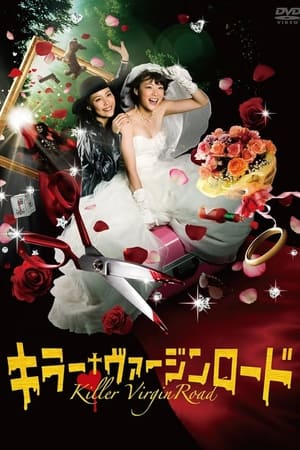 Poster 杀手·婚礼之路 2009