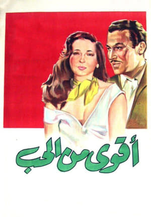 Poster Akwa Min El Hub (1954)