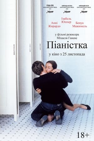 Poster Піаністка 2001