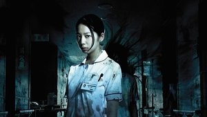 Demon Ward – Akuryo Byoto – Evil Hospital (2013)