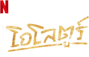 Por Uma Vida Melhor — Logos 2