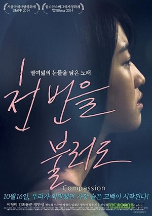 Poster 천 번을 불러도 2014