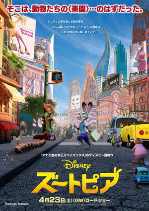 poster Zootopia