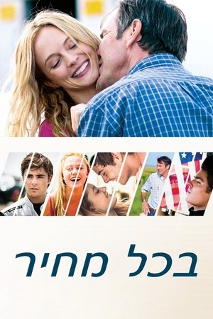 Image בכל מחיר