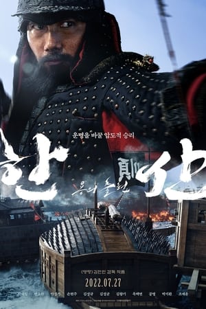 Poster Хансан: Повстання дракона 2022