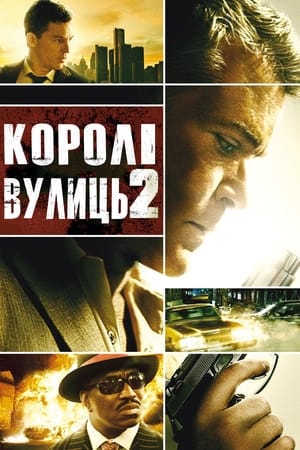 Poster Королі вулиць 2 2011