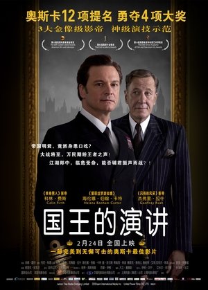 Image 国王的演讲