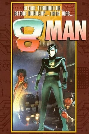 Poster 8マン・すべての寂しい夜のために 1992