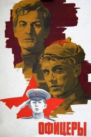 Officers (1971)