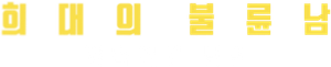 Betrayal — Logos 6