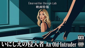 An Old Intruder still 3