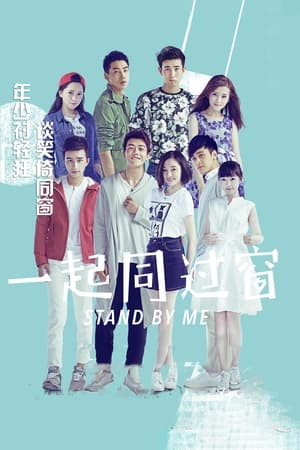 Poster Stand by Me 2016