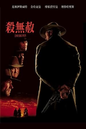 poster Unforgiven