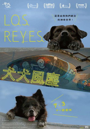 犬犬風塵